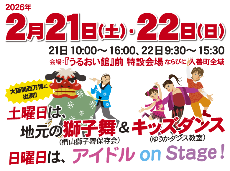 2026年２月21日(土)・22日(日)＜21日10:00～16:00、22日9:30～15:30＞